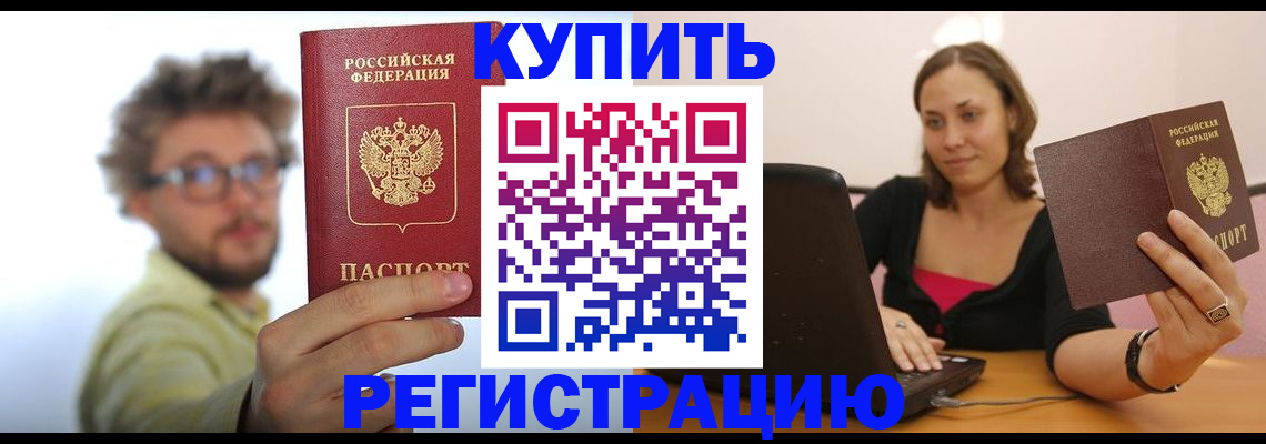 временная регистрация надежно в Марксе