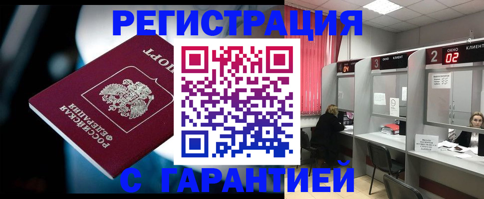 купить прописку в Марксе