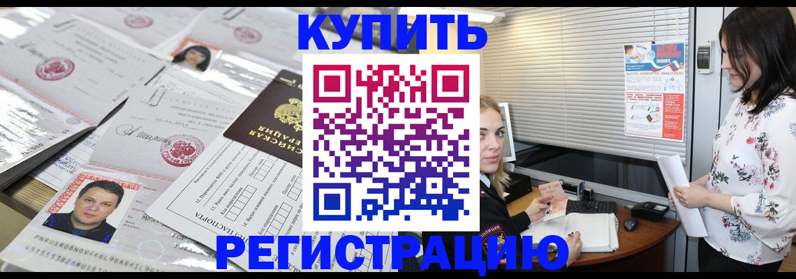 временная регистрация адрес в Марксе